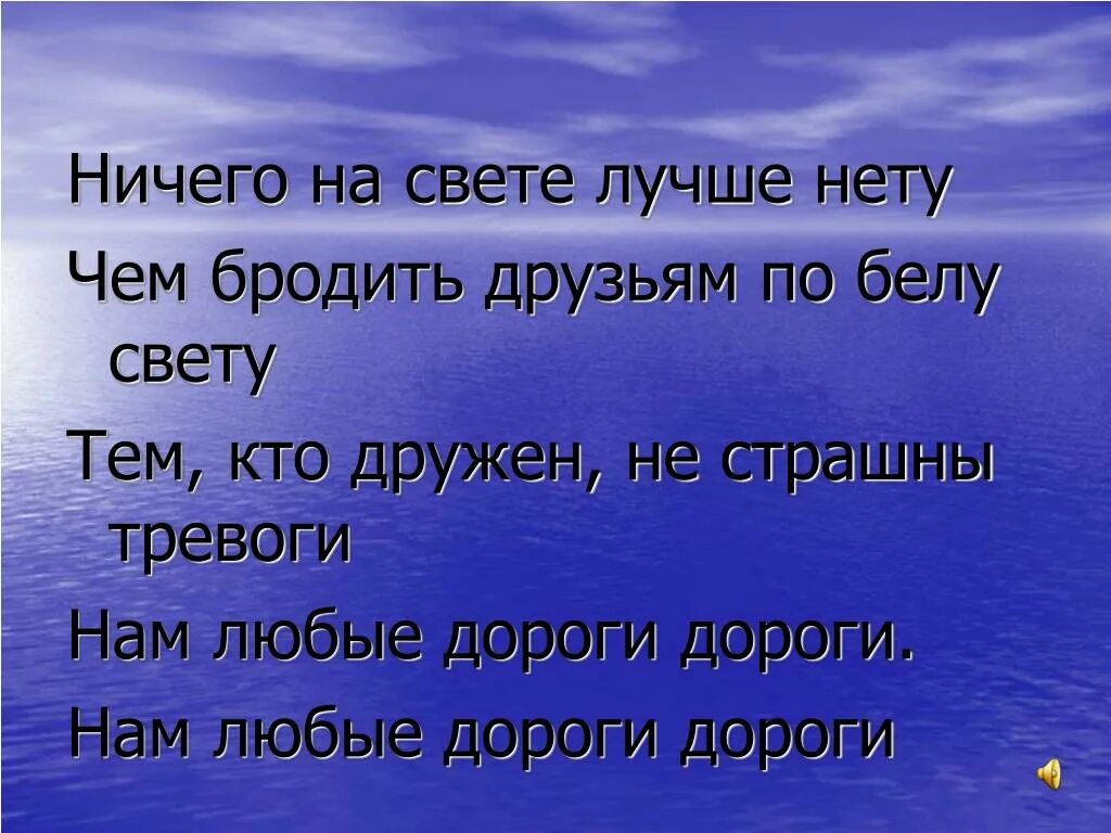 Про друга песня друг есть друг. Дружба крепкая не сломается слова. Дружба крепкая не сломается текст. Друг в беде не бросит лишнего не спросит слова. Дружба крепкая текст.