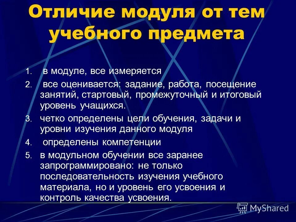 Отличие модулей от функций. Отличия модульного обучения от других систем обучения. Отличие модулей от функций. Процедуры и функции в паскале. Процедуры и функции.
