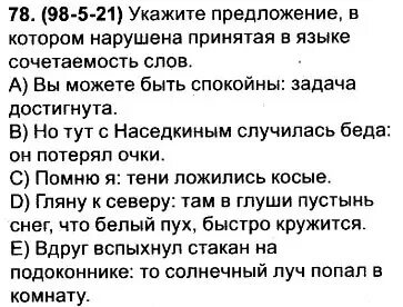 Спокойно задание
