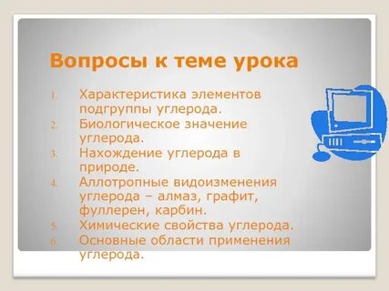 Значение углерода
