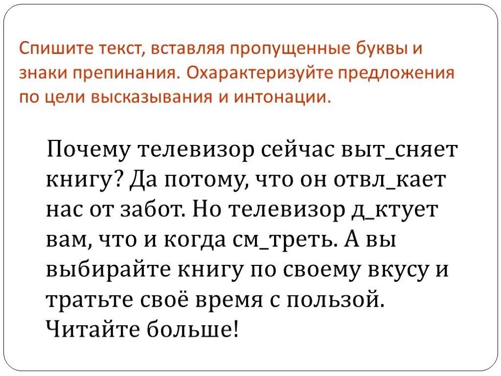 Определи границы текста спиши текст. Виды предложений по цели высказывания. Определи Тип предложения по цели высказывания. Предложения по цели высказывания и интонации 4 класс. Типы текстов по цели высказывания.