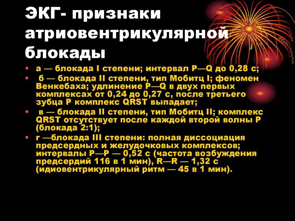 Блокада сердца опасно для жизни. Симптом блокады. Симптомы полной блокады. Блокада сердца. Блокады сердца клинические проявления.