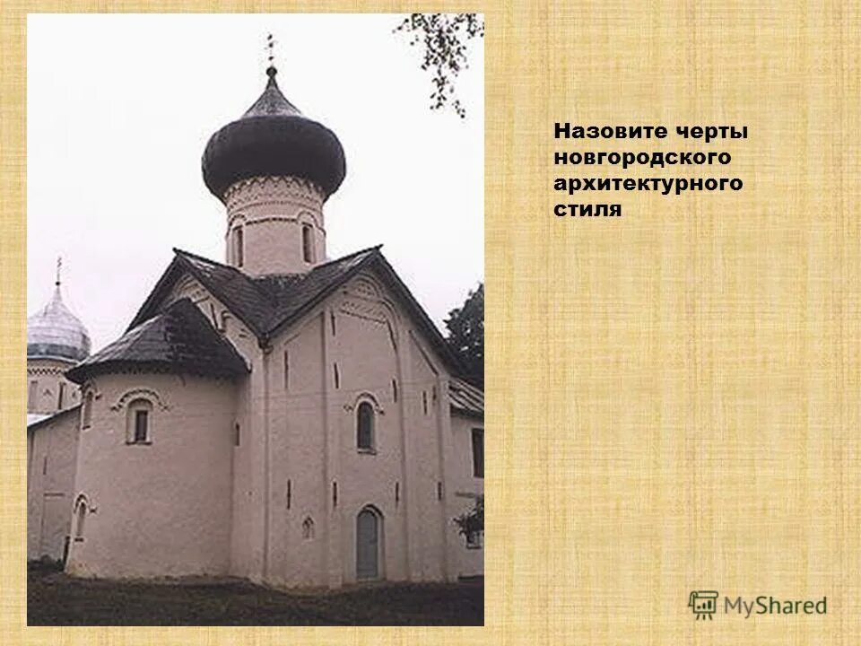 Храм в Новгороде одноглавый. Новгородский архитектурный стиль. Новгородский Тип храма. Одноглавые кубические храмы. Черты новгородской архитектуры