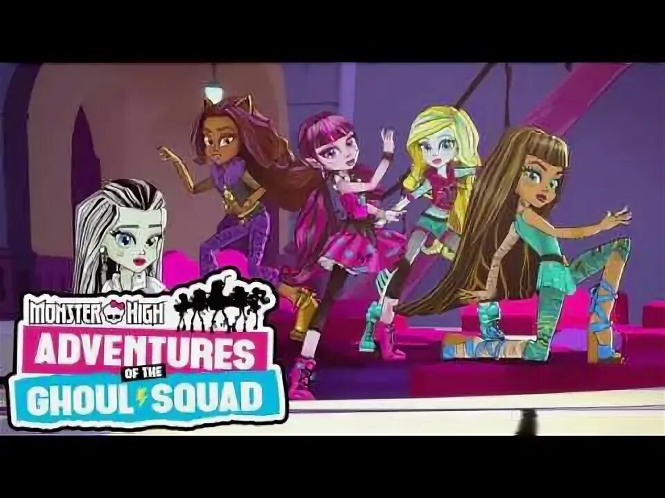 Monster High Adventures of the Ghoul Squad. Гимн Монстер Хай. Монстер Хай опенинг. Monster High - Ghoul Squad трейлер. Хай ю хай песня