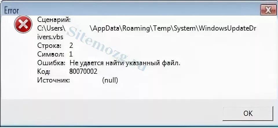 Не удалось найти файл сценария. Windows based script host. Виндовс скрипт хост не удается найти файл сценария. Ошибка сценария Windows 10. Ошибка при выполнения сценариев сервера