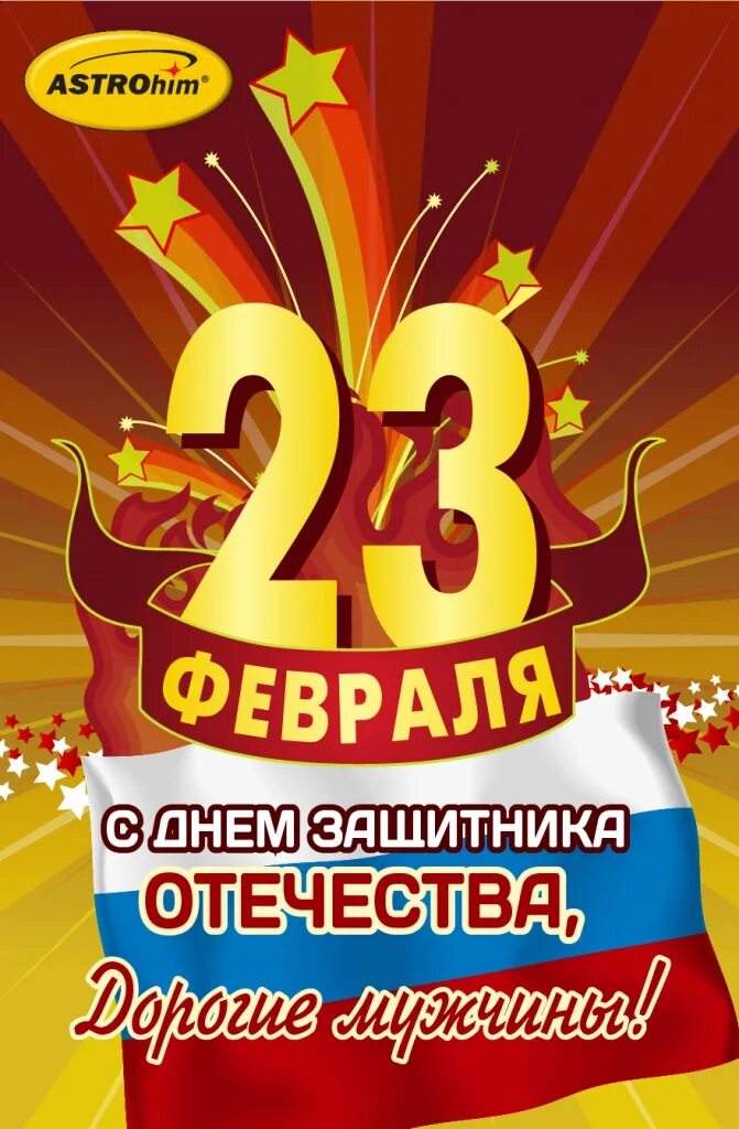 С днём защитника отечества открытки. С днём защитника отечества открытки. День защиьникаотечества. С праздником 23 февраля. С наступающим 23 февраля.