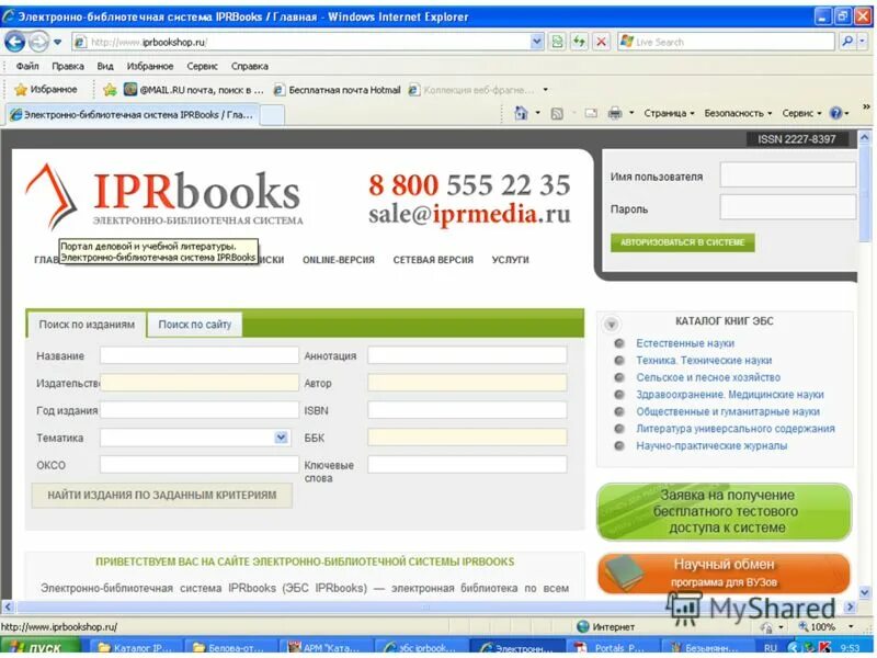 IPRBOOKS электронно-библиотечная система. Библиотечная система портал. Profilib электронная библиотека. Научные интернет журналы. Политех электронная библиотека