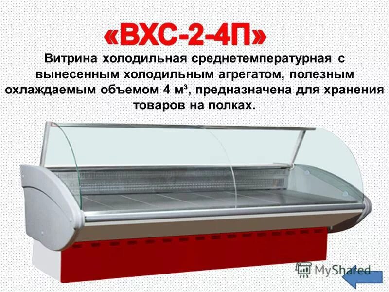 Холодильный стол polair tm2-g. Бонета морозильная ариада lm 250. Среднетемпературные лари предназначены. 2. Ларь морозильный ариада london lm 210.