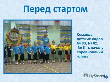 Старт девиз
