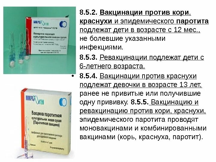 Вакцина против кори и паротита. Корь-краснуха-паротит прививка вакцина. Вакцина против корь краснуха паротит. Прививка АДСМ полиомиелит паротитно коревая краснуха. Прививка против кори краснухи и паротита.