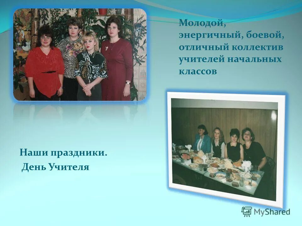 коллектив учителей школы. коллектив школы. коллектив педагогов. коллектив учителей школы. коллектив учителей школы.