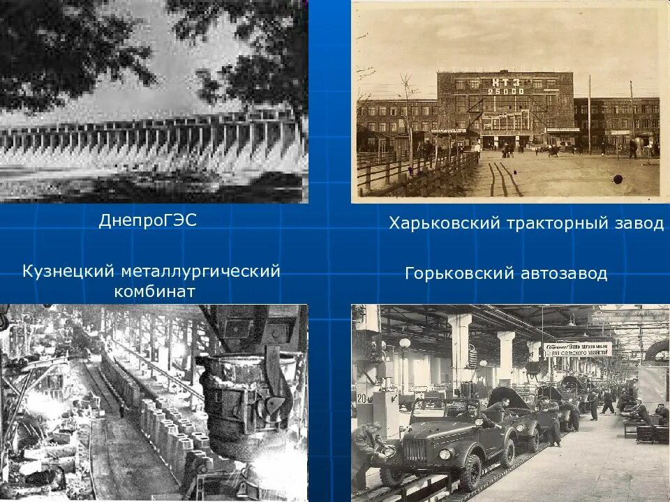 Предприятие построенное в период индустриализации