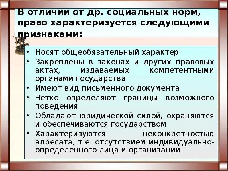 Правовые нормы в отличие от других социальных норм. Документ содержащий обязательные правовые нормы.