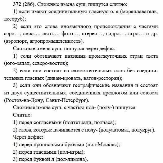 русский 6 класс упражнение 372