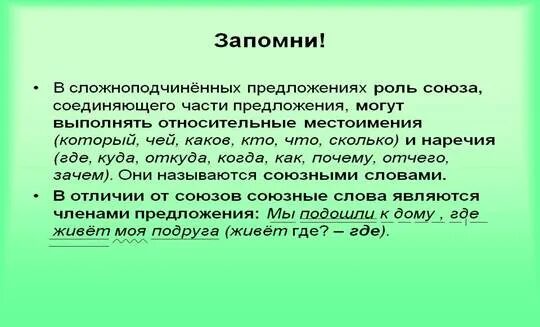 Употребление союзов в простых предложениях. Употребление союзов в простом и сложном предложении. употребление союзов в предложении. особенности употребления союзов. употребление союзов в сложном предложении.