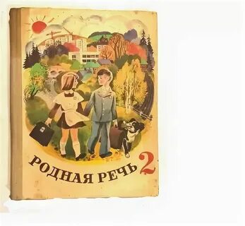 Сообщение на тему родная речь