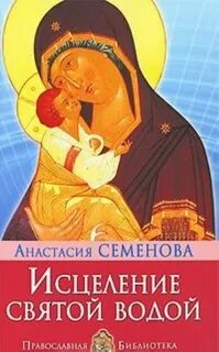 Святые исцеление глаз