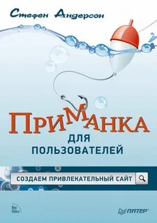 Книга приманка