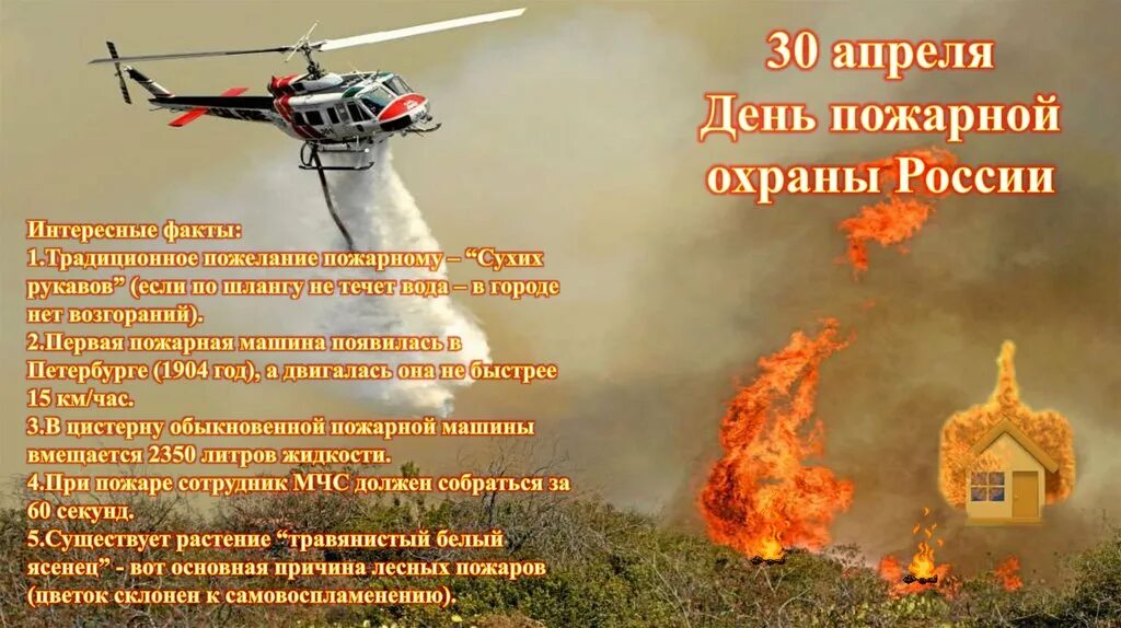 С днем пожарной охраны. С днем пожарной охраны 30 апреля. Пожелания пожарным. С днем пожарной охраны поздравление. Какой пожарной охраны не существует