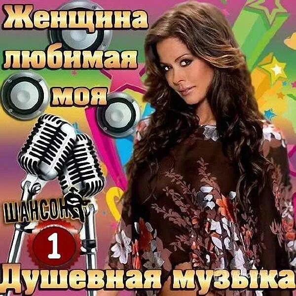 Стиль шансон в одежде для женщин. Женская одежда в стиле шансона. Сборник любимых песен. Любимый музыкальный исполнитель