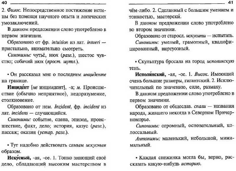 Лексический анализ слова. Лексический анализ слова пример. Лексический разбор предложения. Лексический разбор глагола примеры. Лексический разбор слова пестрые