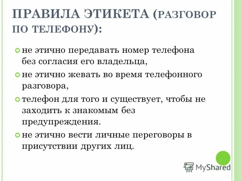 Составить диалог с речевым этикетом