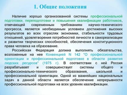 Понятие система профессиональной подготовки