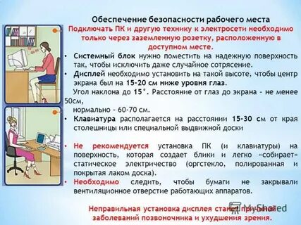 Чем обеспечивается безопасность рабочих мест
