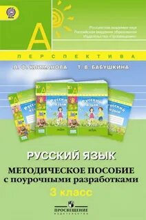 Пособия для учителя 3 класс