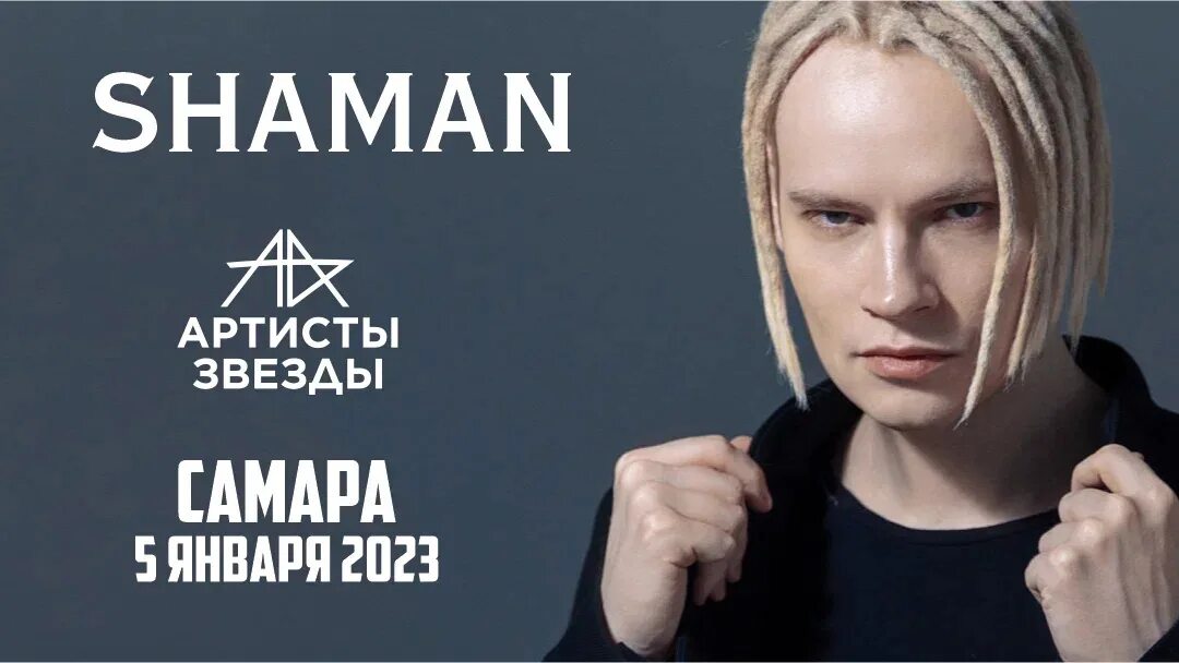 Шаман 20 апреля. Концерт шамана в вологде в 2023 году. Карелы шаманы. Шаманизм в хакасии. Шаман певец 2022.