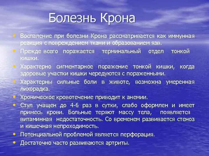 Болезнь крона тест с ответами. Болезнь крона сестринский процесс. План сестринских вмешательств при болезни крона. Болезнь крона тонкой кишки. Приоритетная проблема пациента при болезни крона.