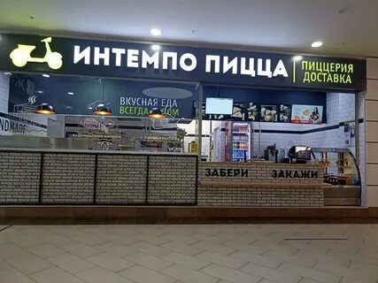Пицца интемпо оренбург
