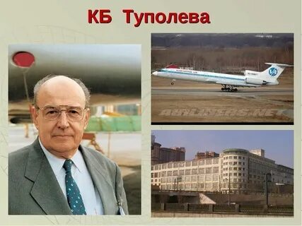 Развитие туполев