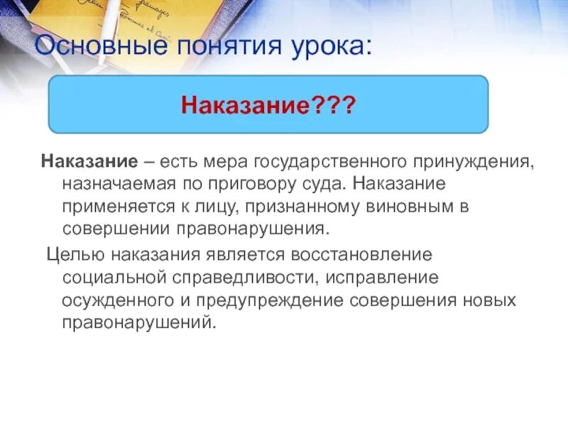 Целями наказания являются. Наказание есть мера государственного принуждения. Мера государственного принуждения назначаемая по приговору суда. Целью наказания не является.