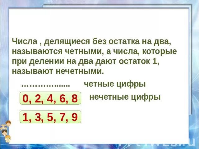 Число делящееся без остатка называют