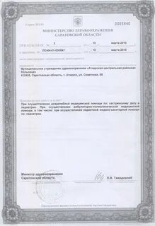Лицензии март