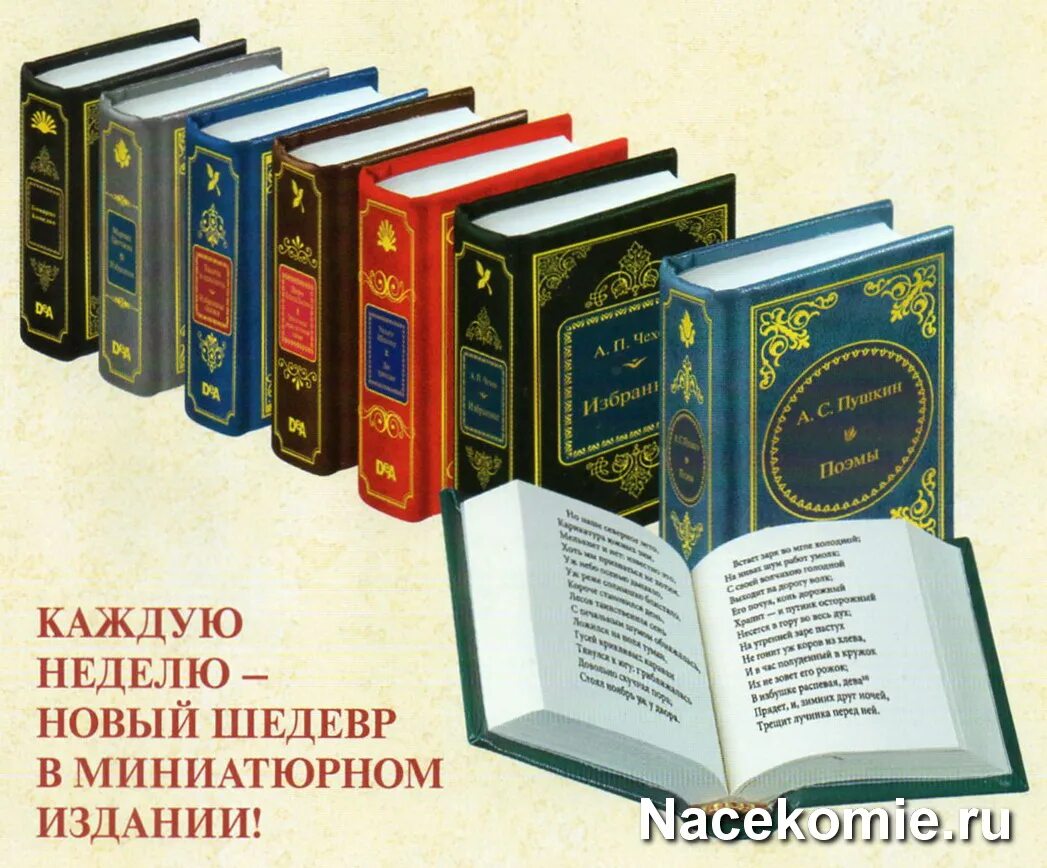 Книга мировые шедевры. Шедевры мировой литературы в миниатюре. Миниатюрные книги. Издание книги. Книги классика мировой литературы.