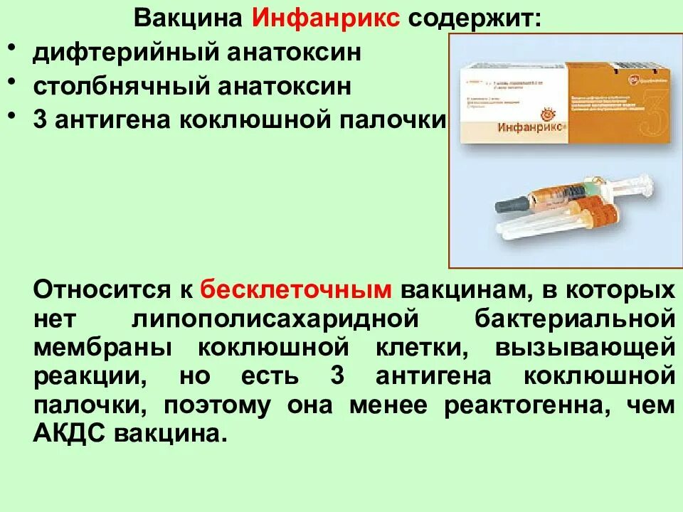 Что содержится в вакцине. Вакцина инфанрикс суспензия для инъекций. Состав прививки инфанрикс. Коклюшная вакцина инфанрикс. Инфанрикс состав вакцины.