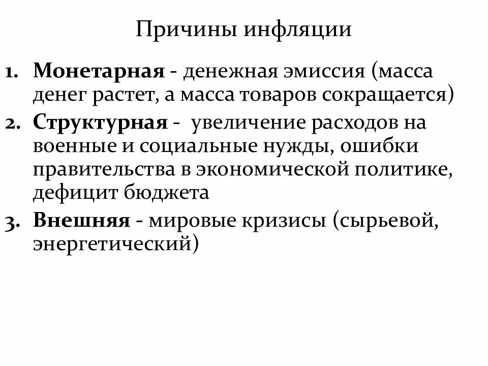 Последствия денежной эмиссии