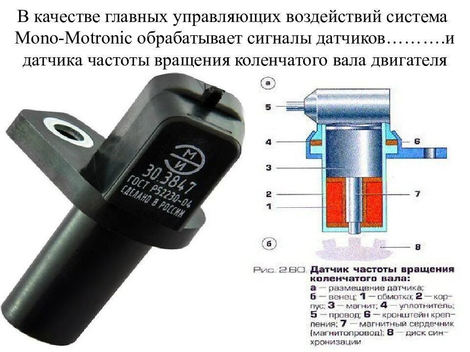 Неисправности датчика положения коленвала. Датчик частоты вращения коленвала. датчик частоты вращения коленвала волга 3110. датчик коленвала автоком 191.3847. датчик частоты вращения 2159.20102301.