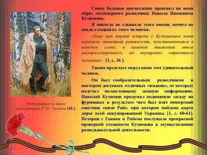 Легенды разведки