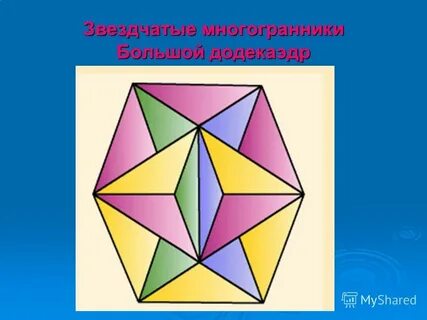 Многогранник 7