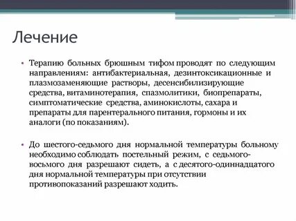 Лечение брюшного