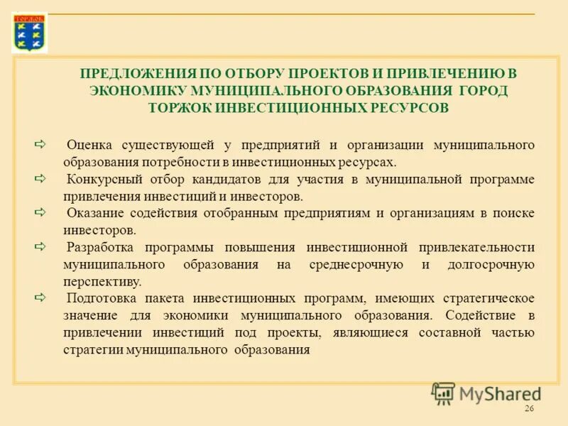 отбор предложений