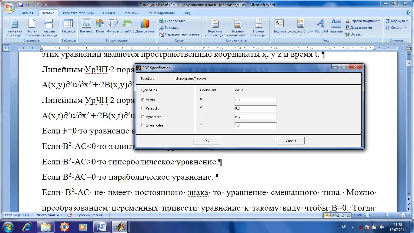 Дифференциальные уравнения матлаб. Матлаб решение уравнений. matlab решение уравнений. система уравнений в матлабе. уравнения в матлаб.