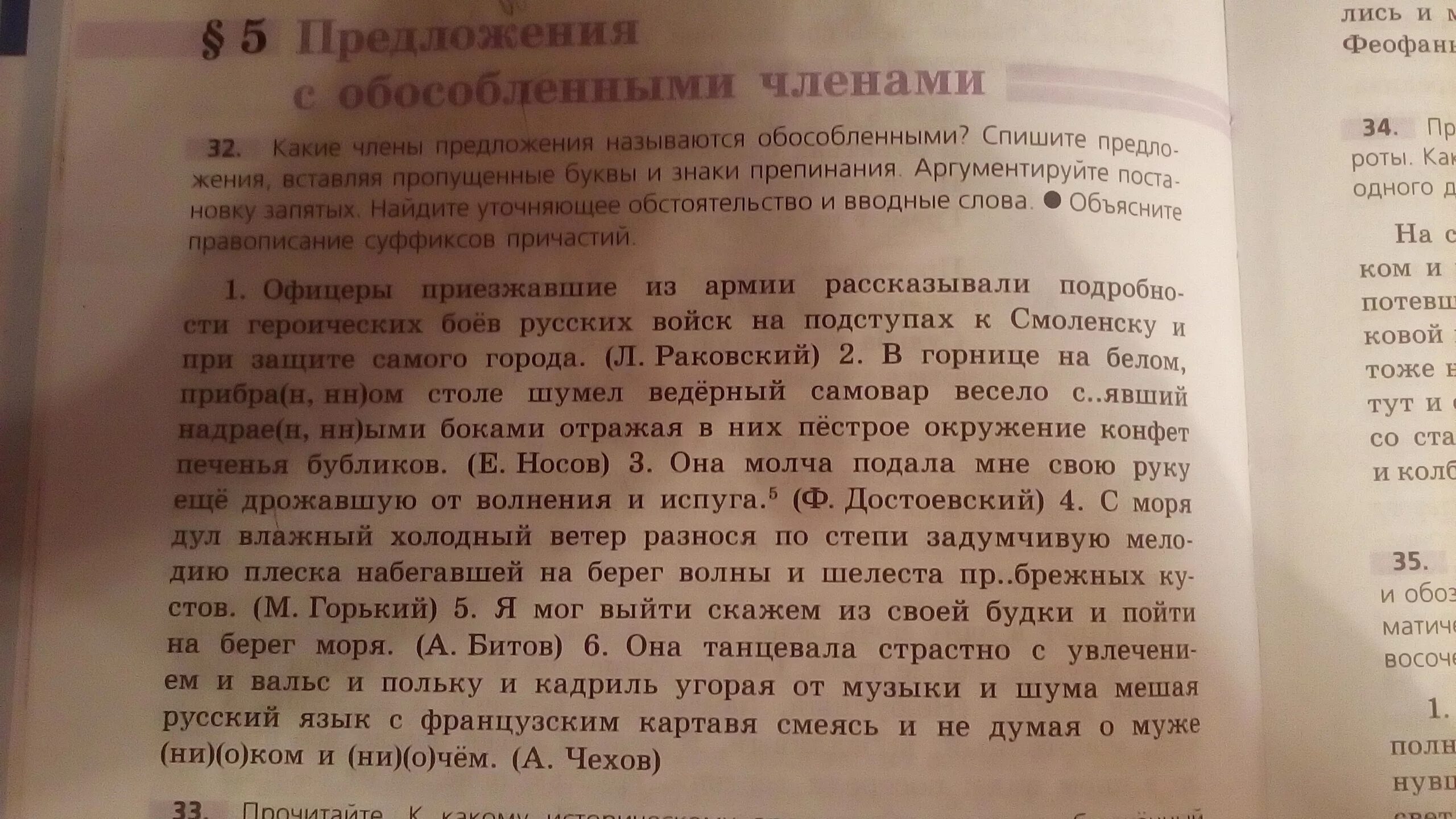 Выпишите предложение всю ночь зима. Разбор 5 обособленных предложения. Обособленные обстоятельства из рассказа Кавказ.