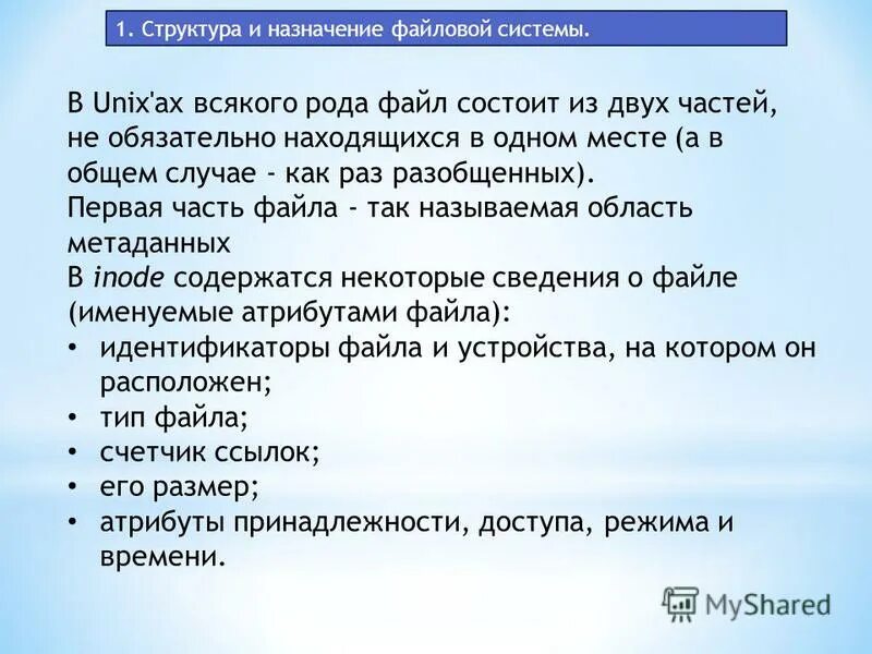 Понятие файловой системы. Файловая система выполняет функции:. Основные функции файловой системы. Основные назначения файловых. Основное назначение файловой системы – это.