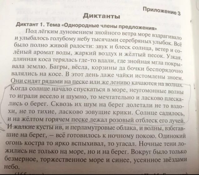 Грибная пора диктант 8 класс. Диктант у моря. Диктант море 8 класс. Диктант по русскому про море. У моря диктант 7.