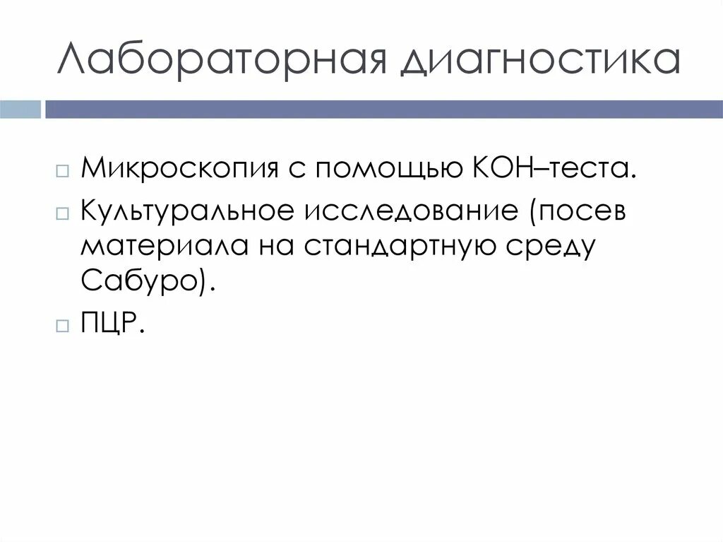 Кон тест. Материалом для проведения кон-теста являются. Определения грампринадлежности культуры с помощью теста с кон. ТЕСТКОН.