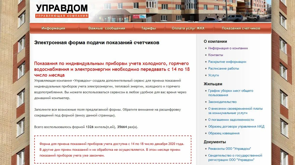 Жкх город пермь. Управляющая компания управдом. управляющая компания управдом вологда. управляющая компания управдом благовещенск. управдом жкх великий новгород.